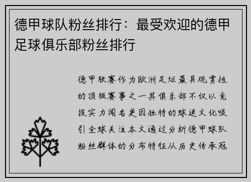 德甲球队粉丝排行：最受欢迎的德甲足球俱乐部粉丝排行