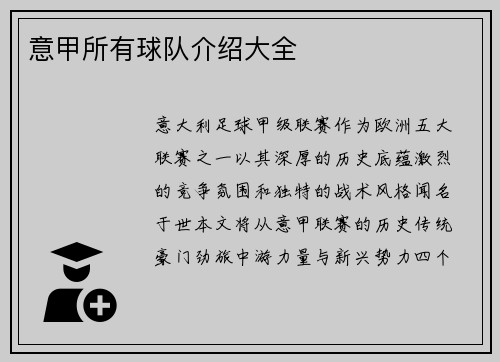 意甲所有球队介绍大全